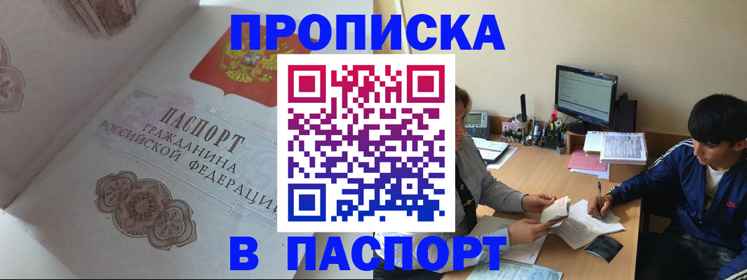 миграционный учет в Орске