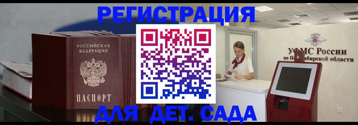 временная регистрация поиск в Орске