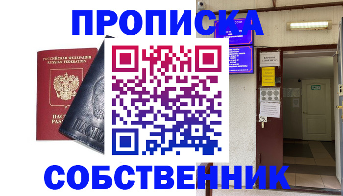 прописка иностранных граждан в Орске