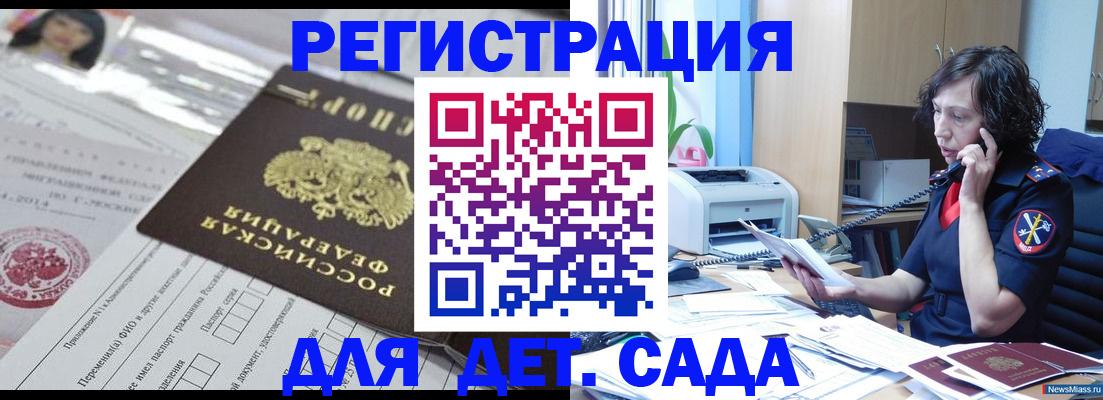 временная регистрация собственник в Орске