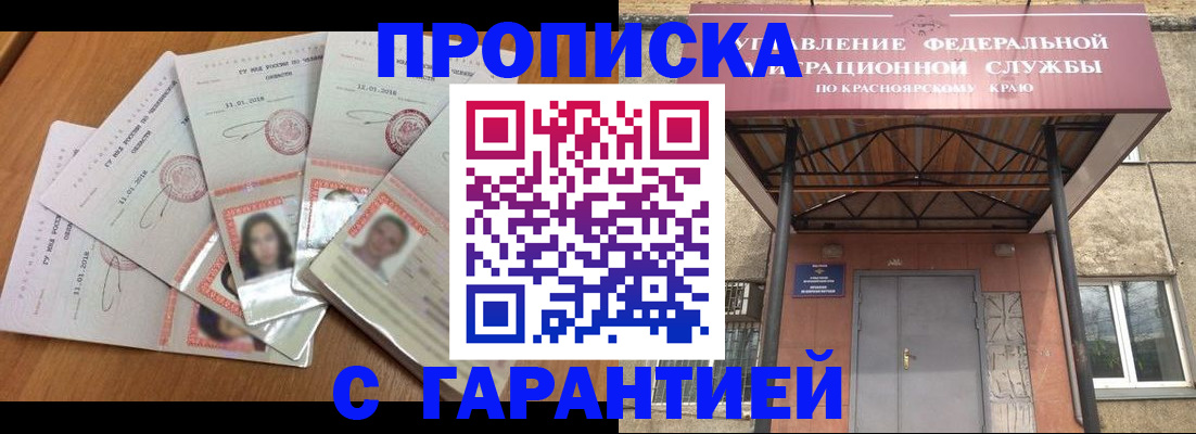 временная регистрация для всех в Орске